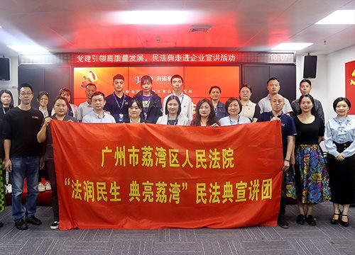 “高质量党建引领企业高质量发展，民法典宣讲活动之走进beat365”活动在集团举